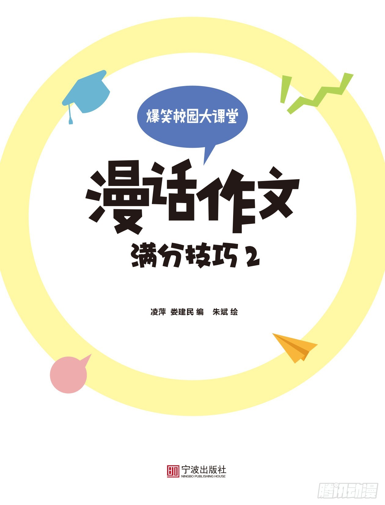 60 满分技巧2 序章-第61话