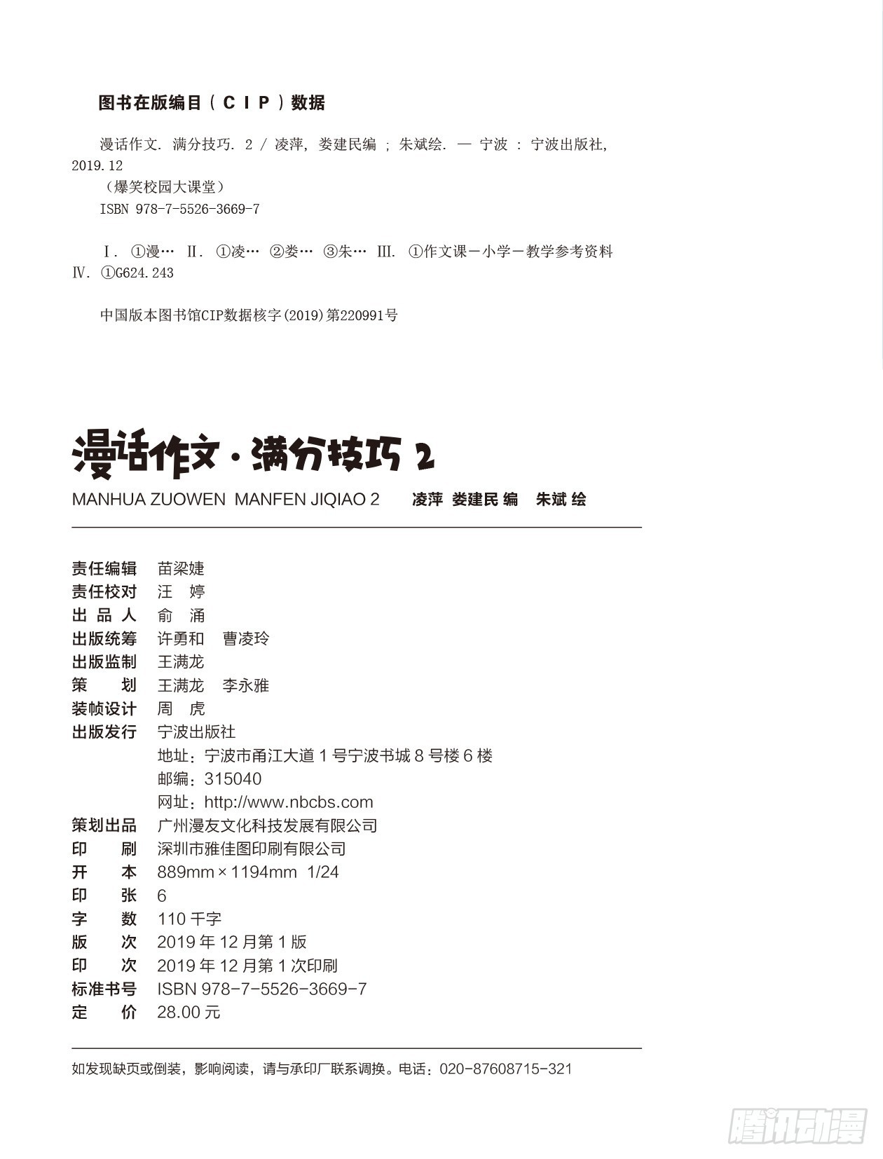60 满分技巧2 序章-第61话