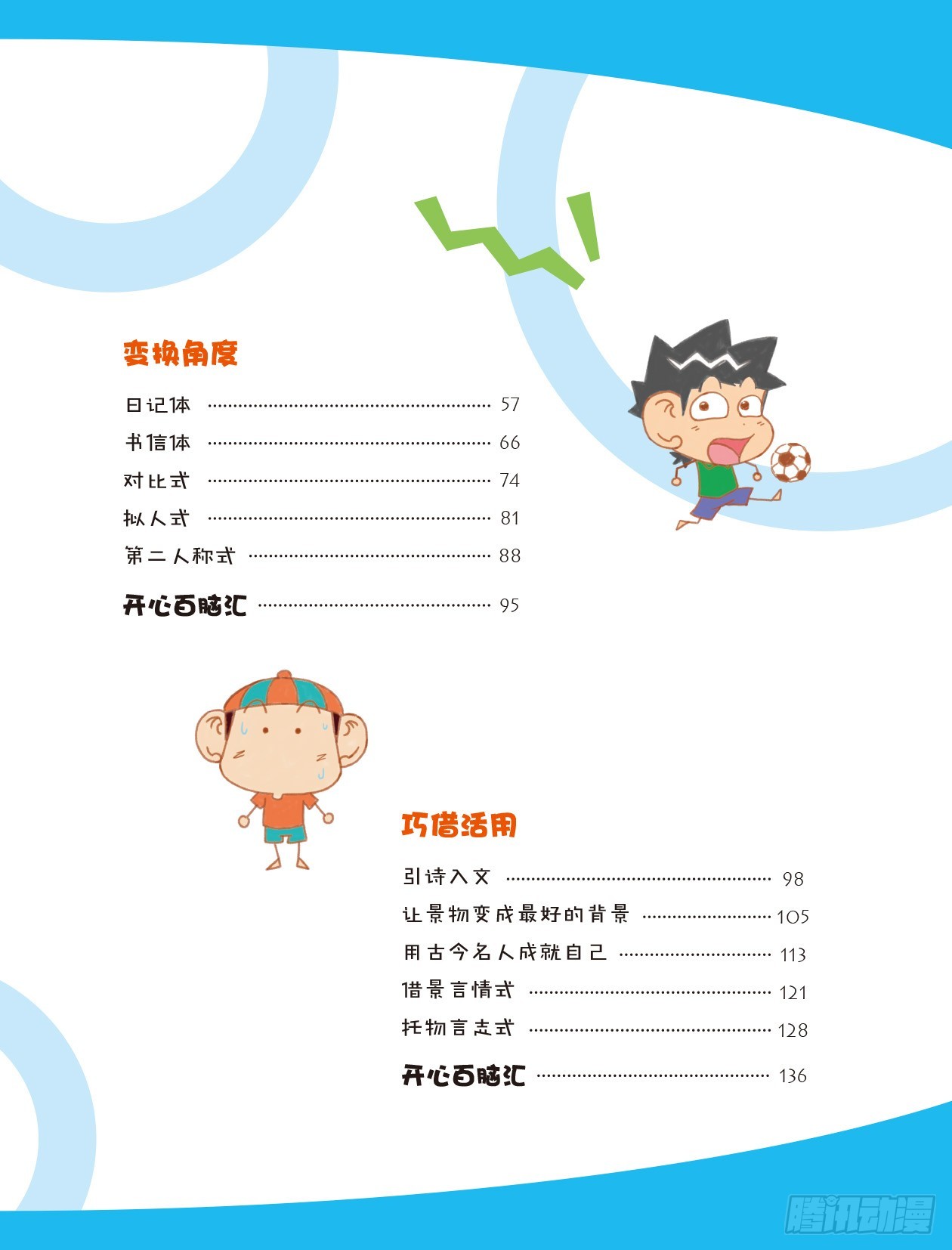 60 满分技巧2 序章-第61话