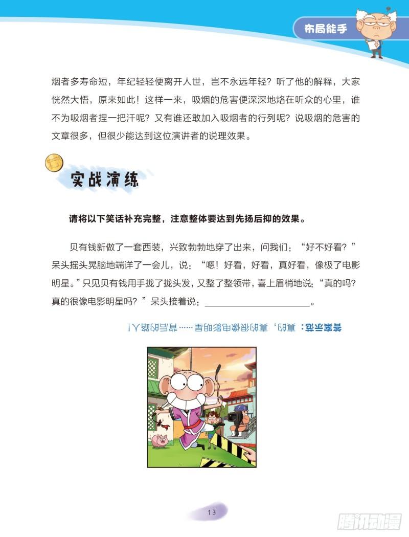62 布局能手（2）-第63话