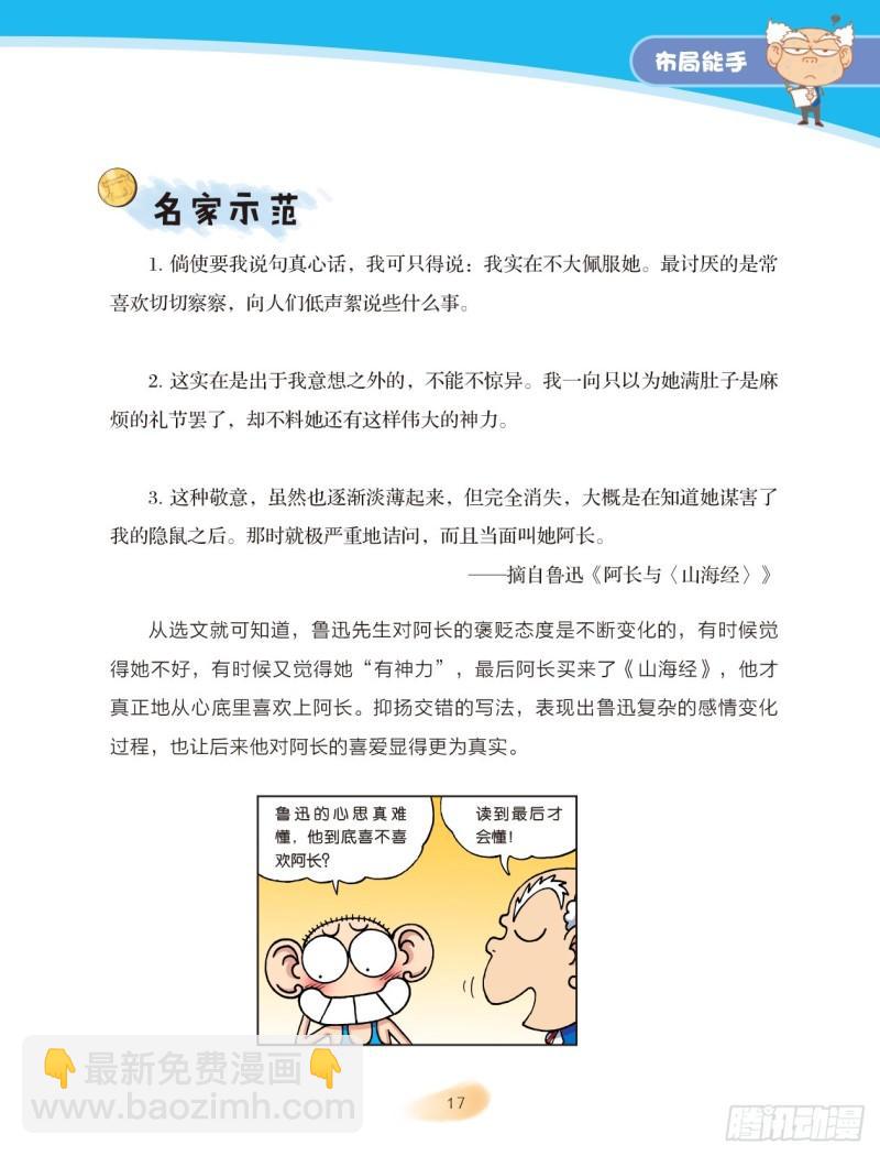 62 布局能手（2）-第63话