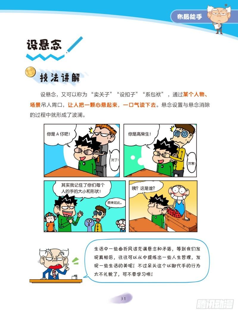 64 布局能手（4）-第65话