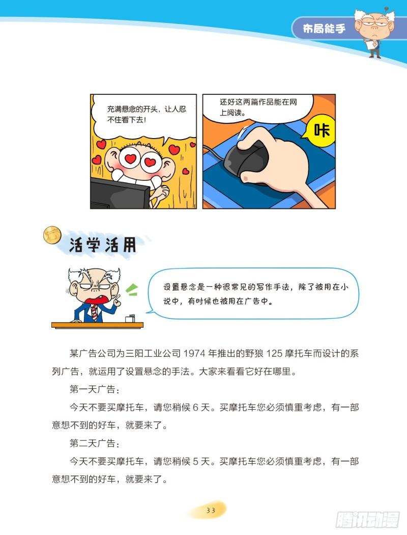 64 布局能手（4）-第65话