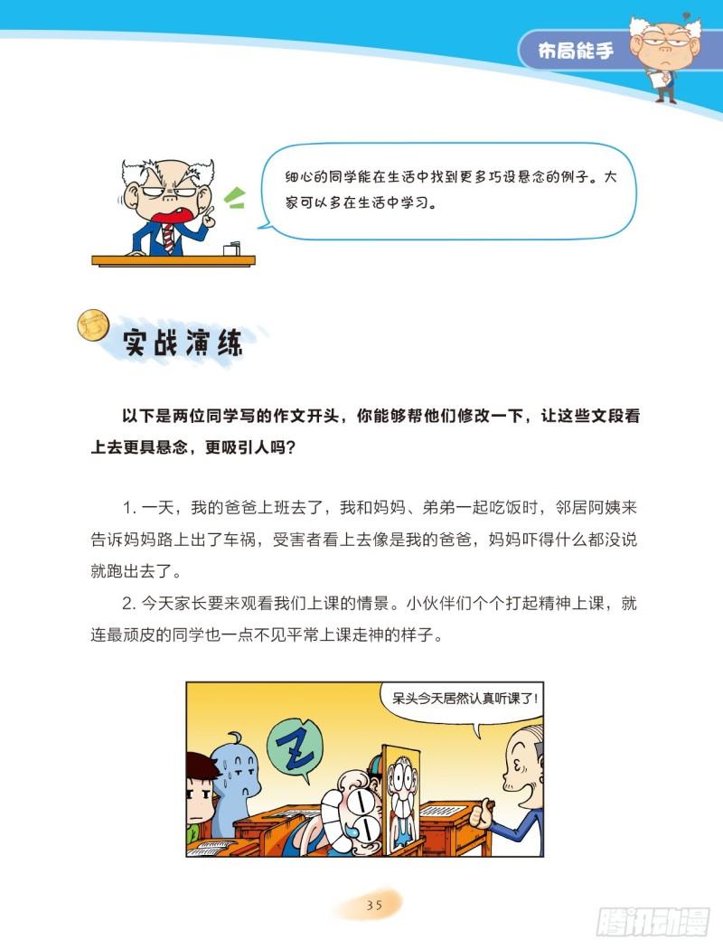 64 布局能手（4）-第65话
