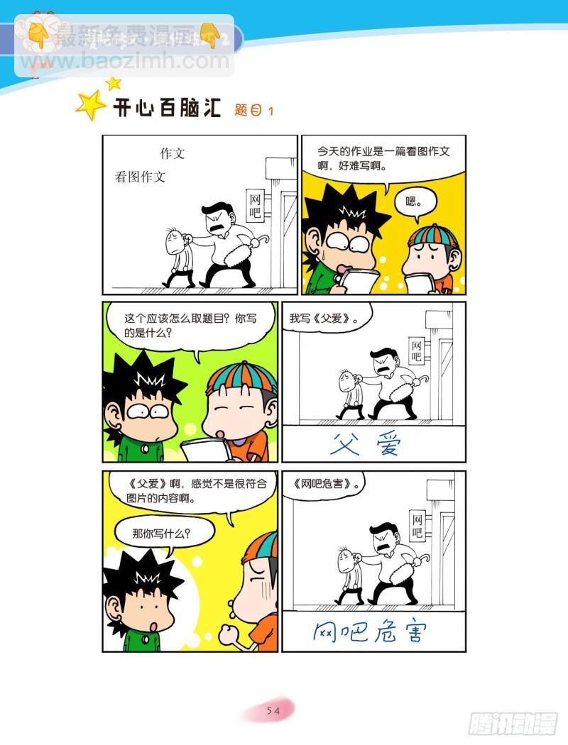 66 布局能手（6）-第67话