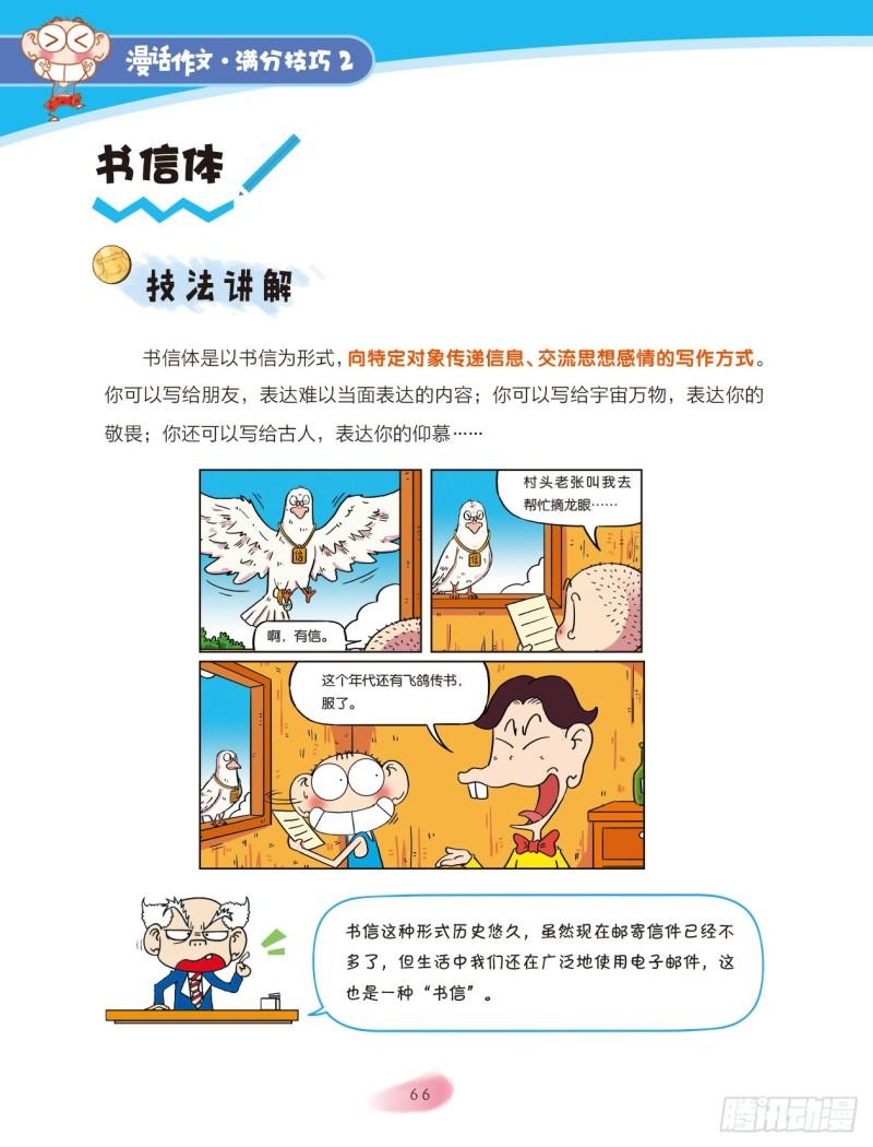 68 变换角度（2）-第69话