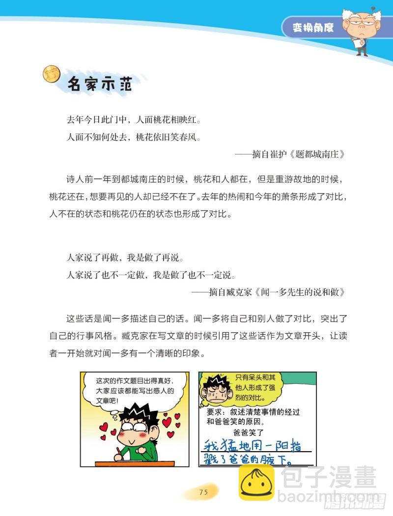 68 变换角度（2）-第69话