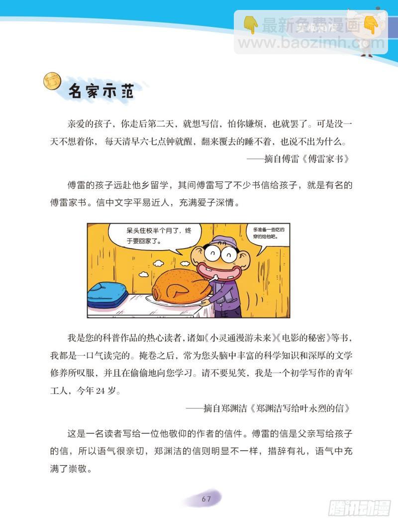 68 变换角度（2）-第69话
