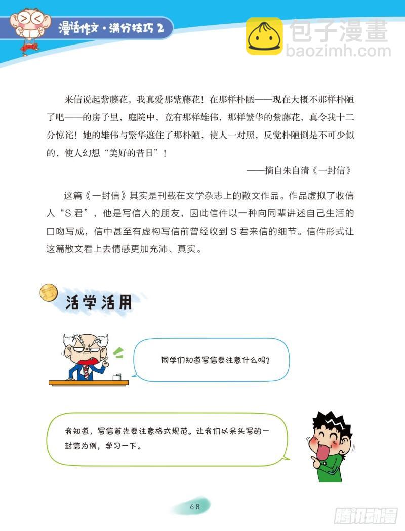 68 变换角度（2）-第69话