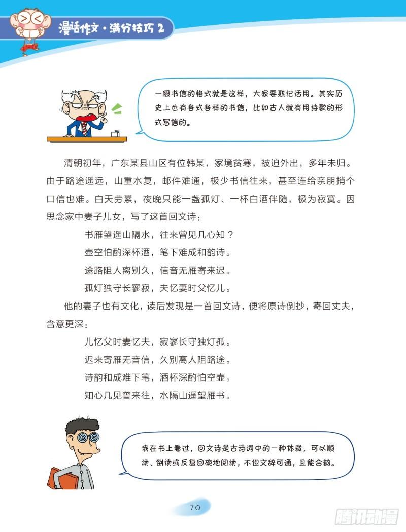 68 变换角度（2）-第69话