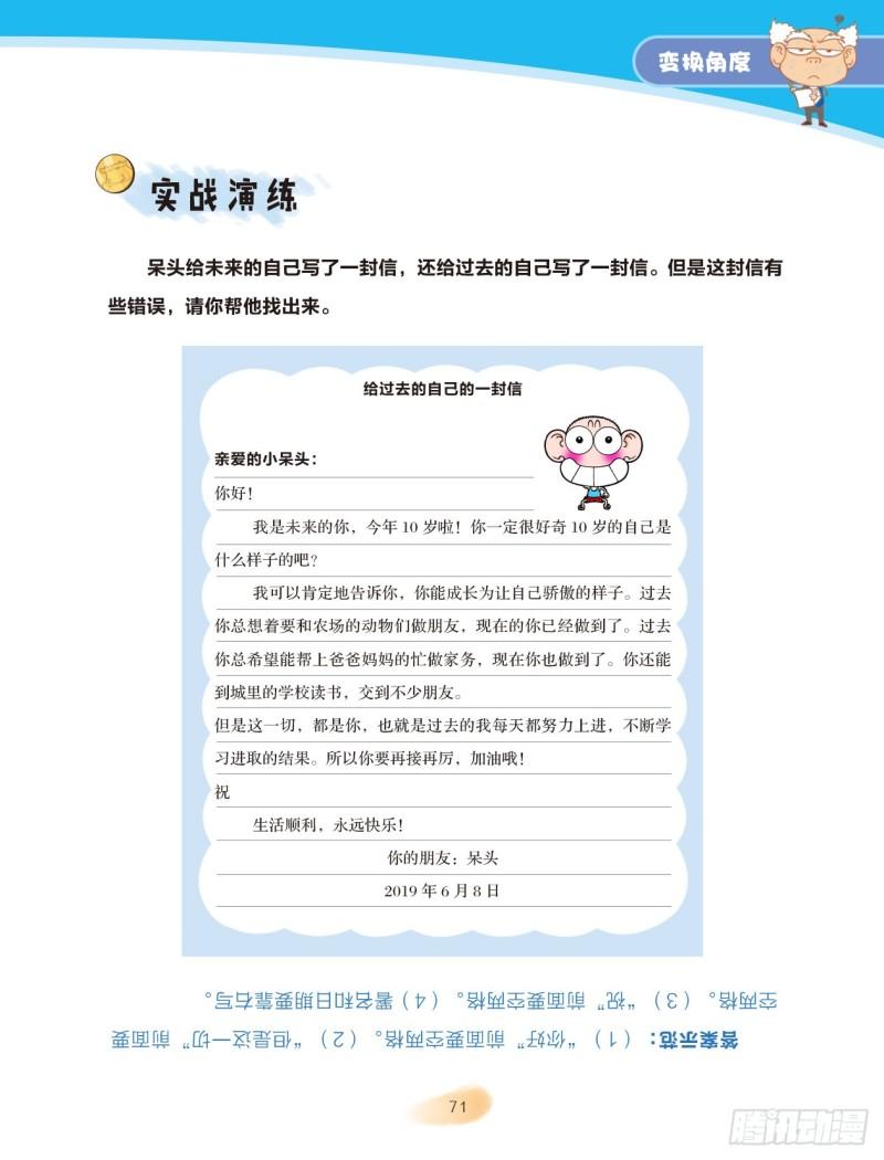 68 变换角度（2）-第69话