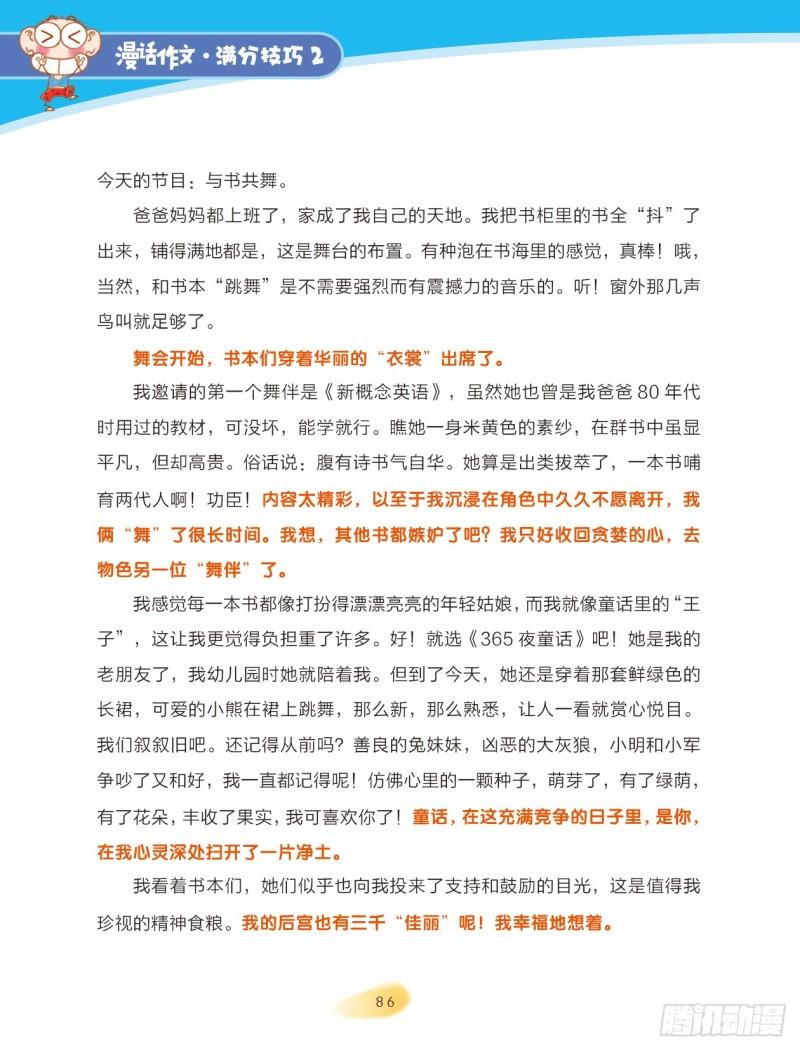 70 变换角度（4）-第71话