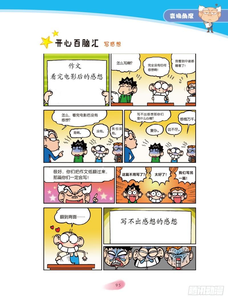 70 变换角度（4）-第71话