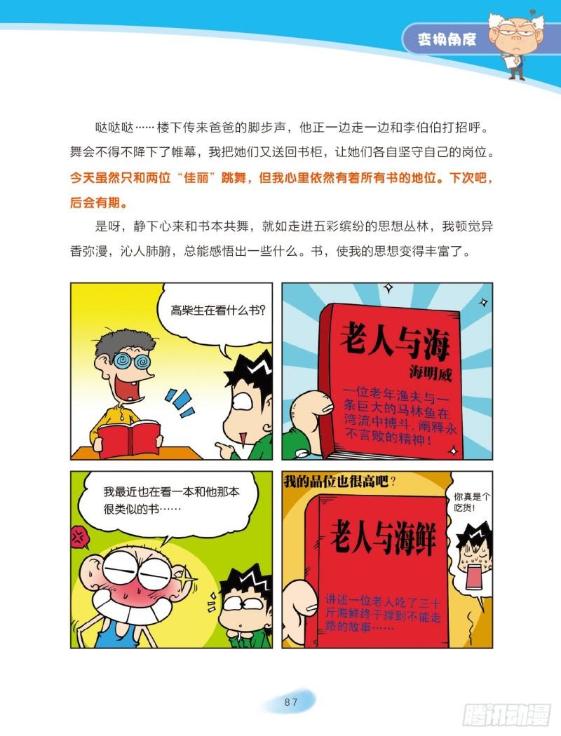 70 变换角度（4）-第71话