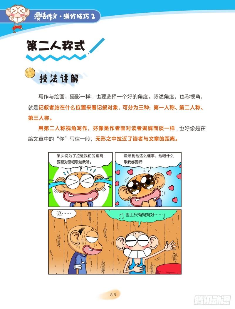 70 变换角度（4）-第71话