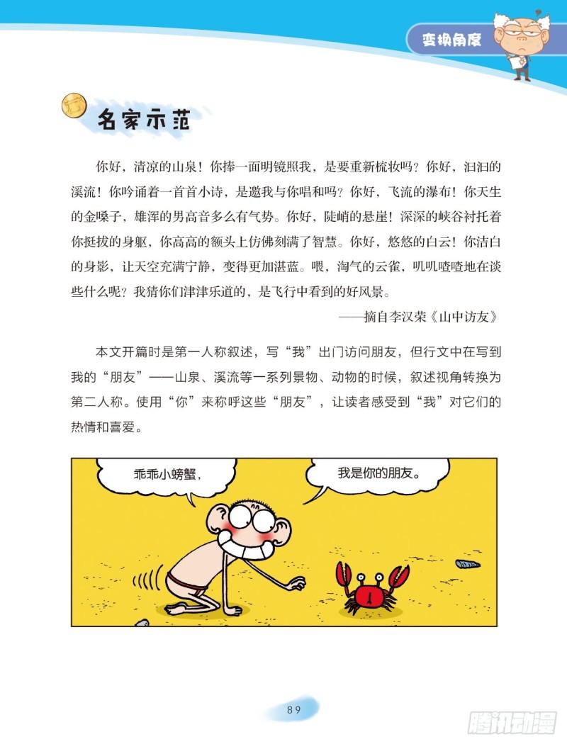 70 变换角度（4）-第71话