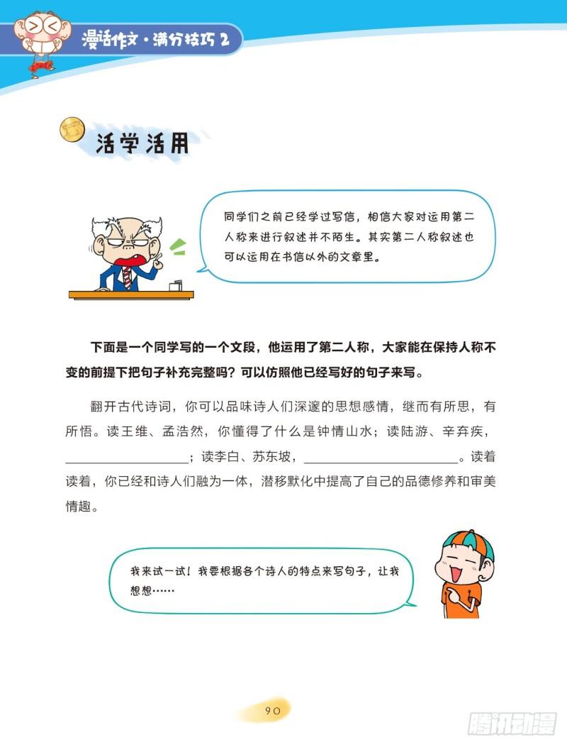 70 变换角度（4）-第71话