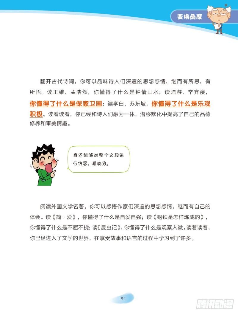 70 变换角度（4）-第71话