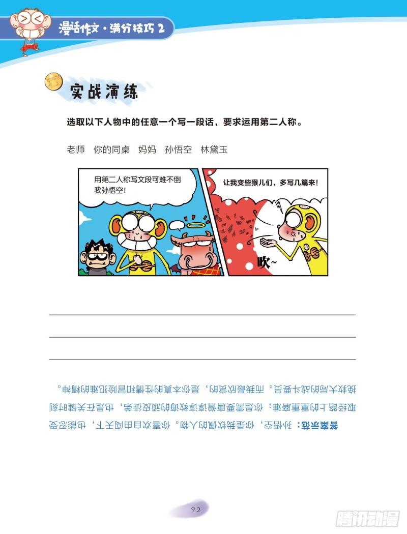 70 变换角度（4）-第71话