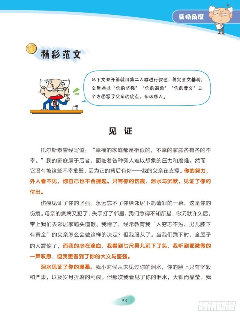 70 变换角度（4）-第71话