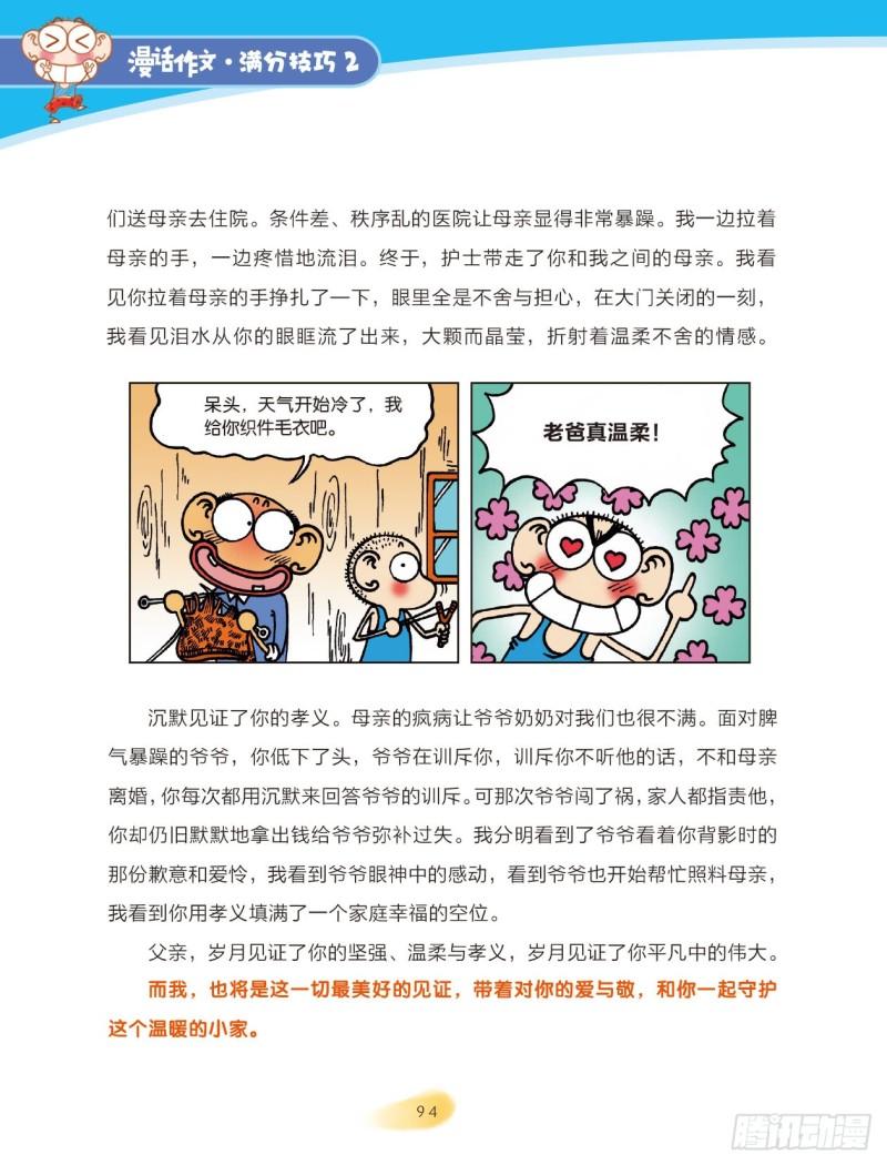 70 变换角度（4）-第71话