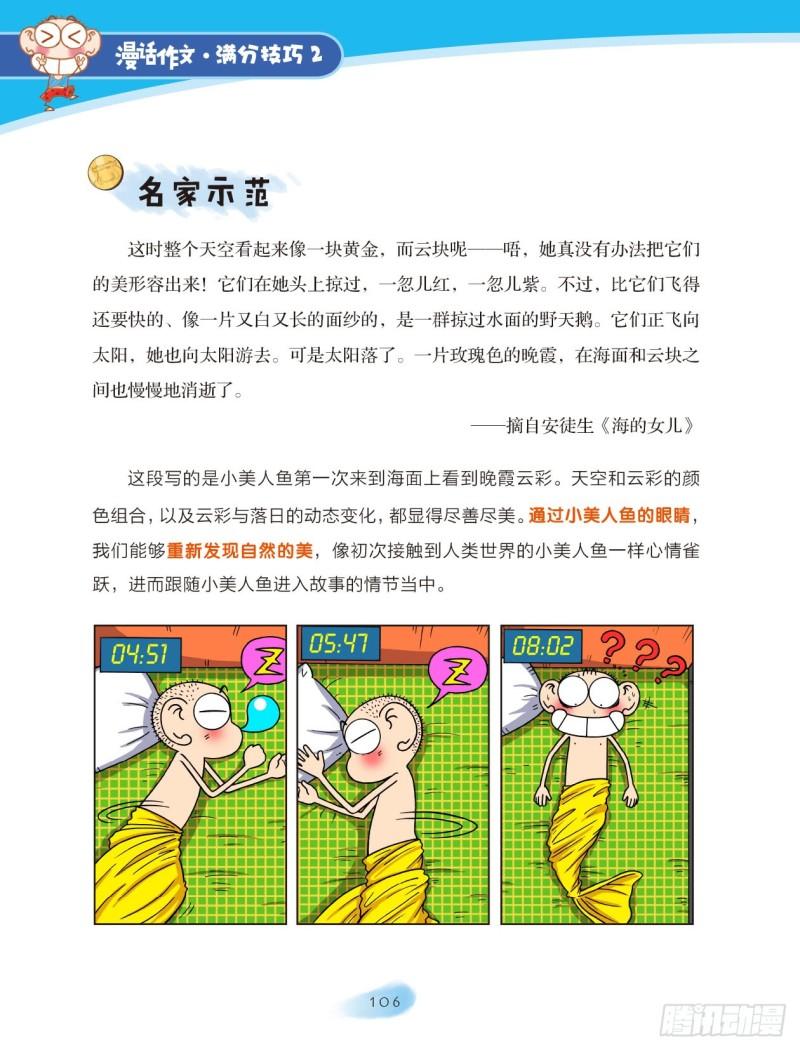 72 巧借活用（2）-第73话
