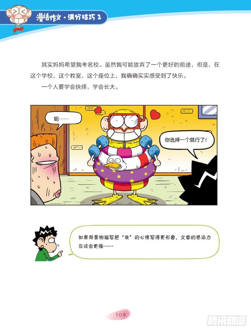 72 巧借活用（2）-第73话