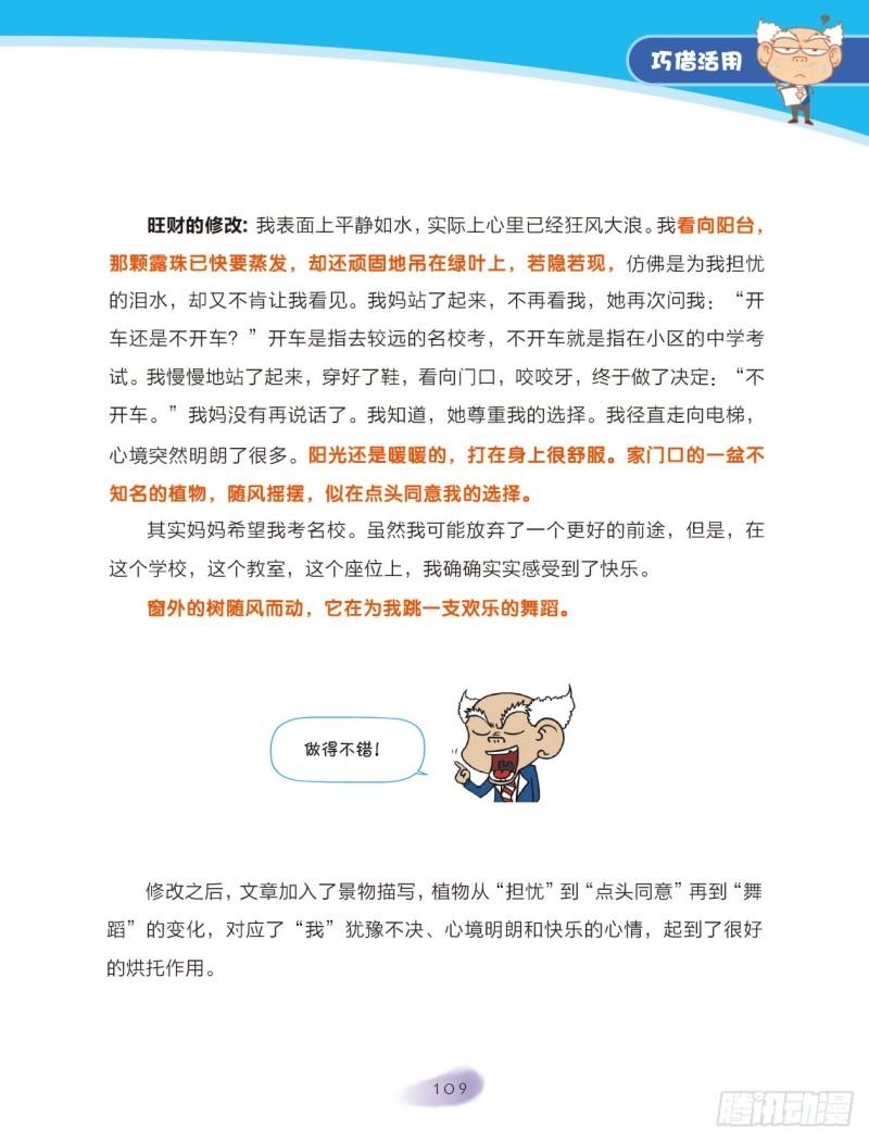 72 巧借活用（2）-第73话