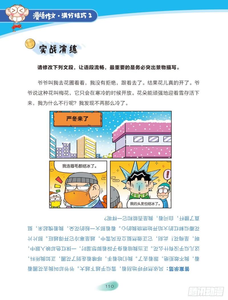 72 巧借活用（2）-第73话