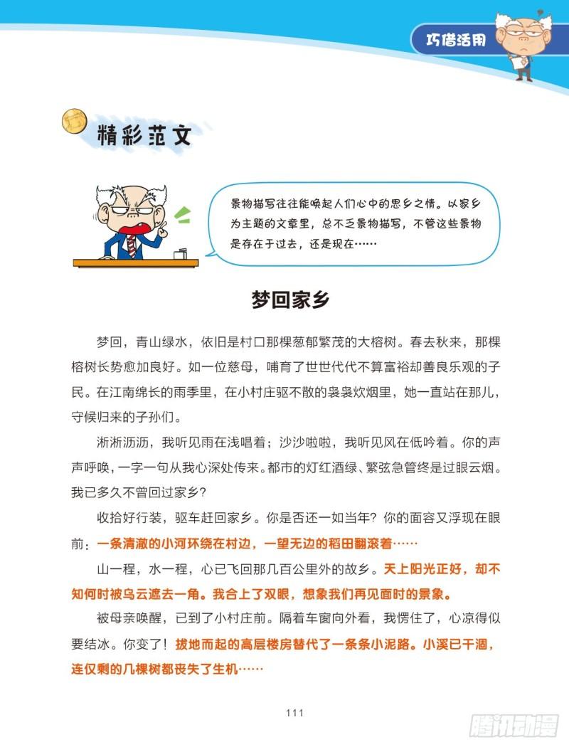 72 巧借活用（2）-第73话