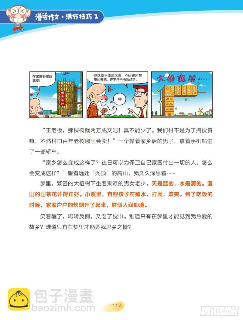 72 巧借活用（2）-第73话