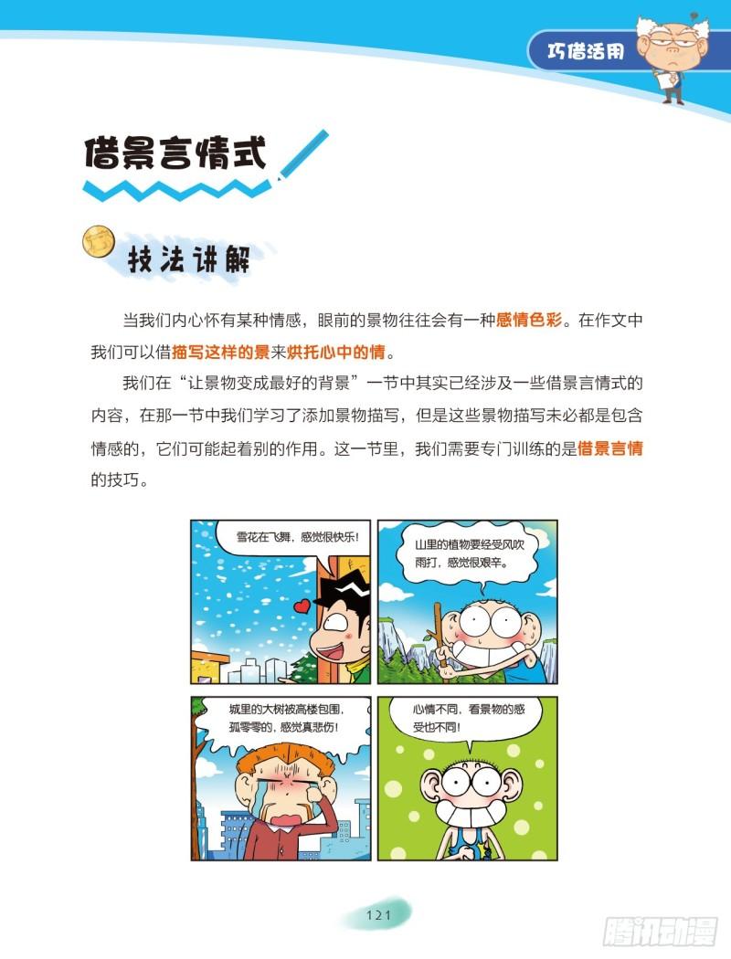 74 巧借活用（4）-第75话