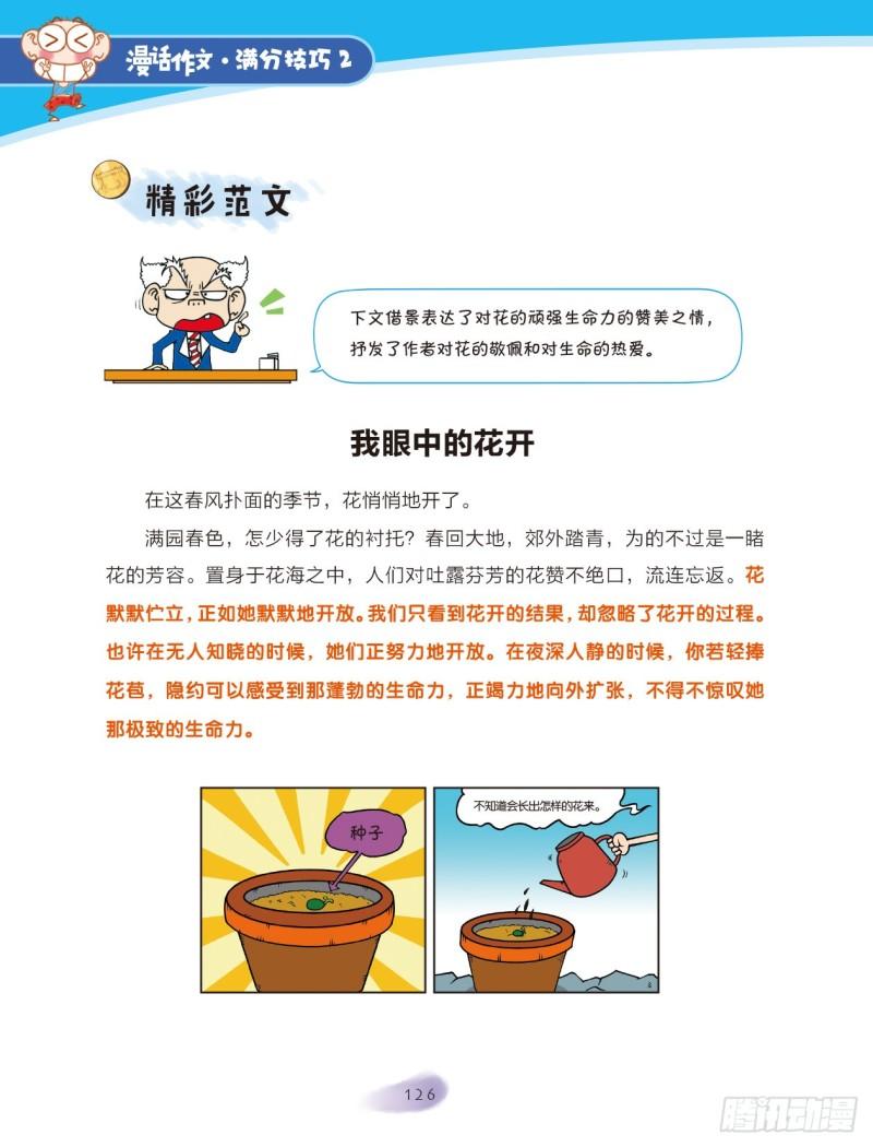 74 巧借活用（4）-第75话
