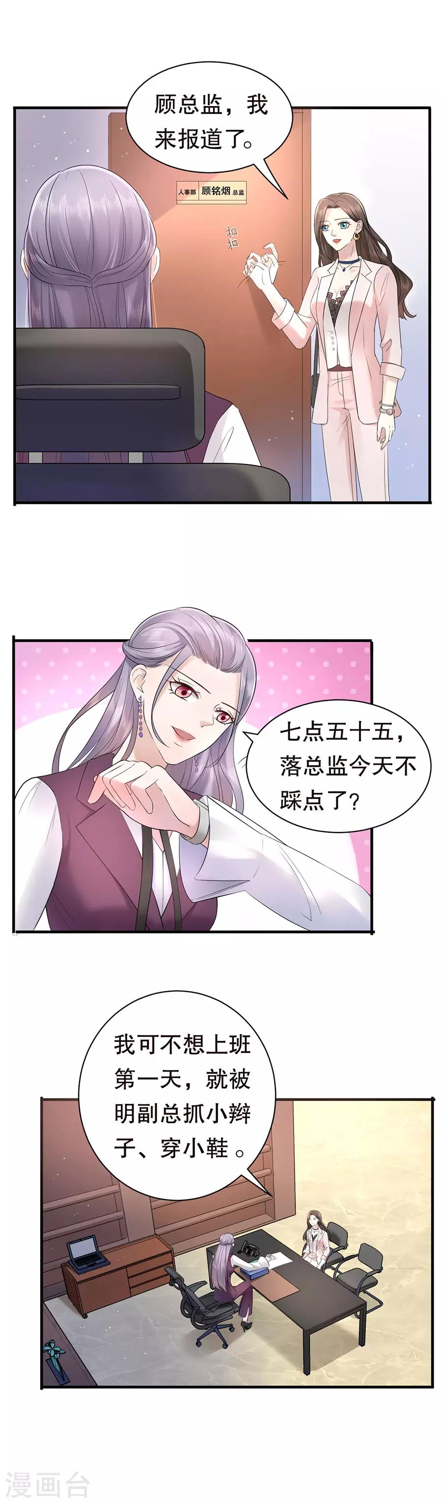 第10话 被套路-第11话