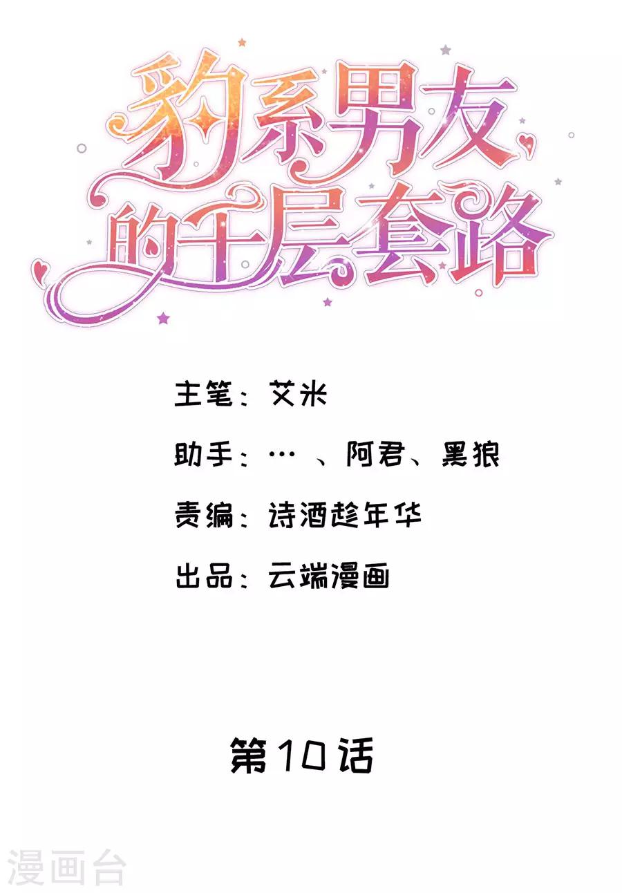 第10话 被套路-第11话