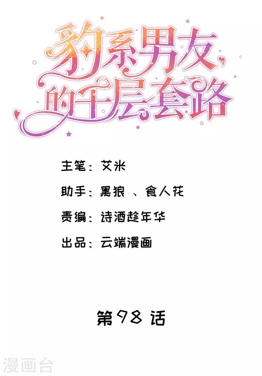 第98话 狗血的生活-第101话