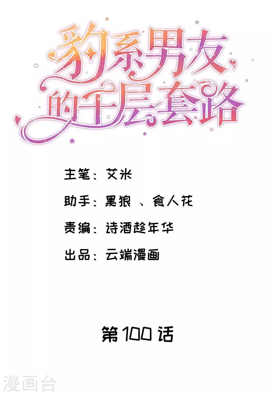 第100话 萧周交锋-第103话
