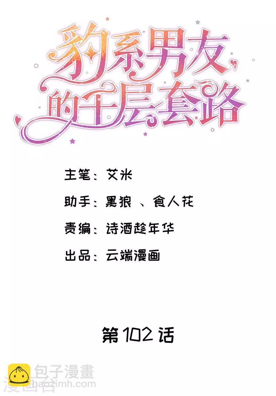 第102话 所谓招供-第105话