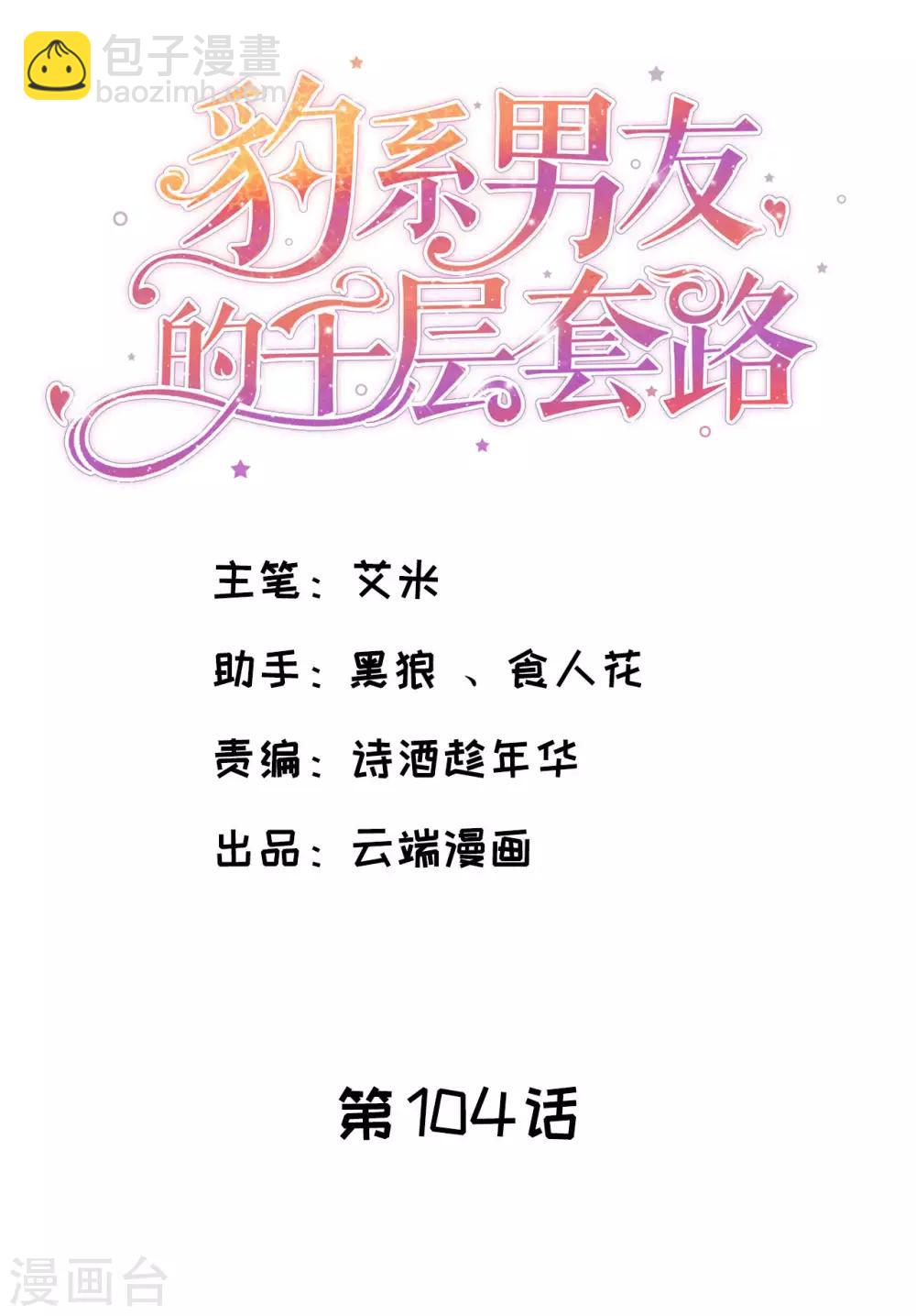 第104话 突击检查-第107话