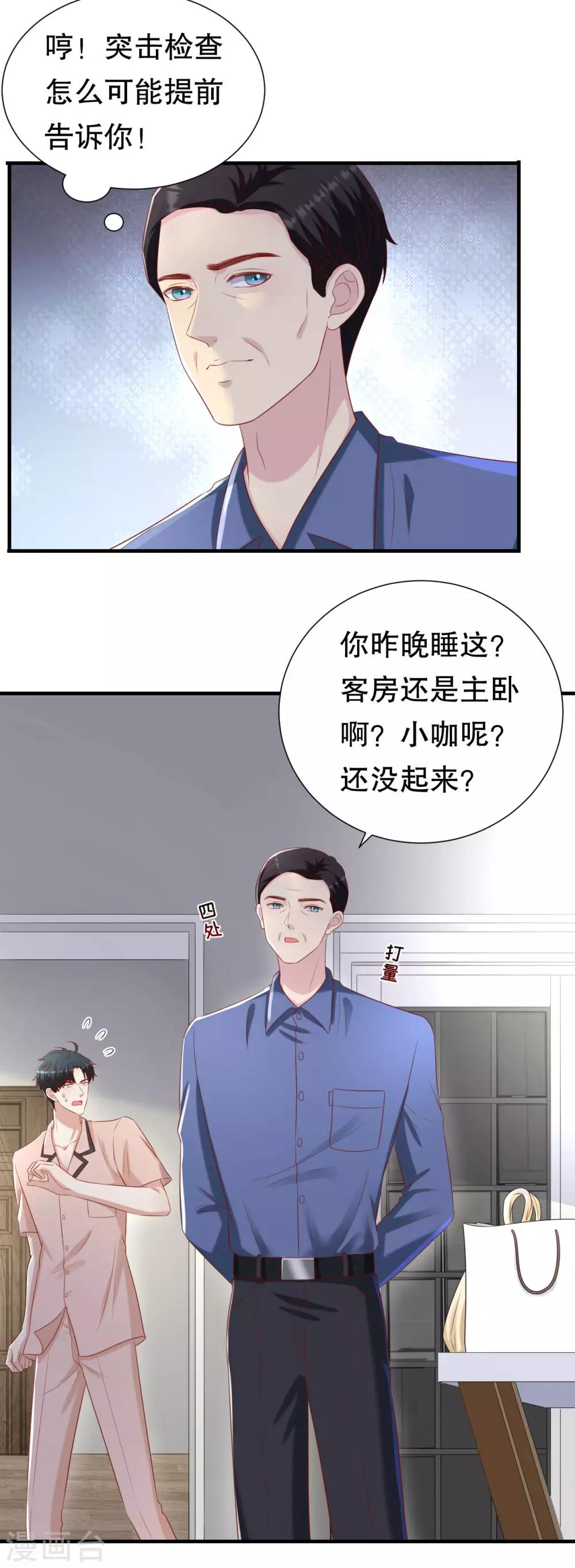 第104话 突击检查-第107话