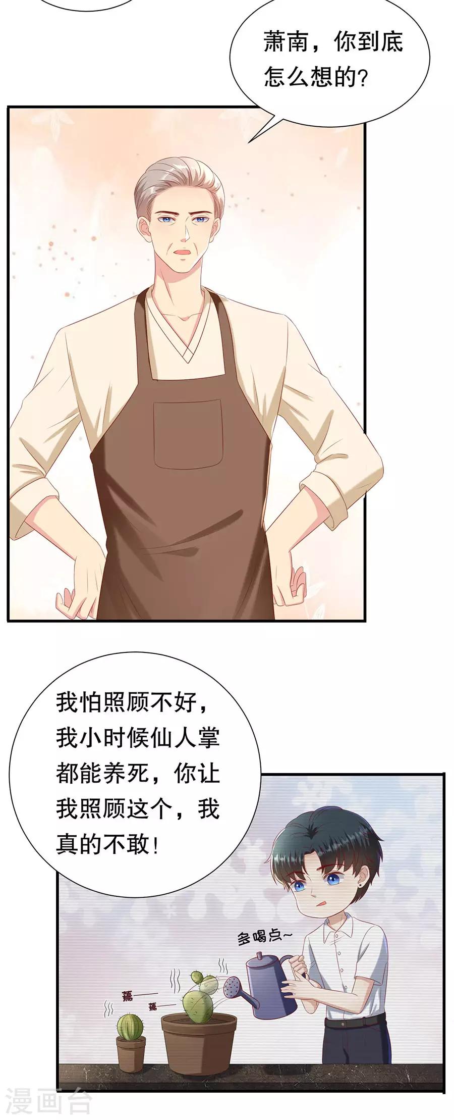第106话 男妈妈-第109话