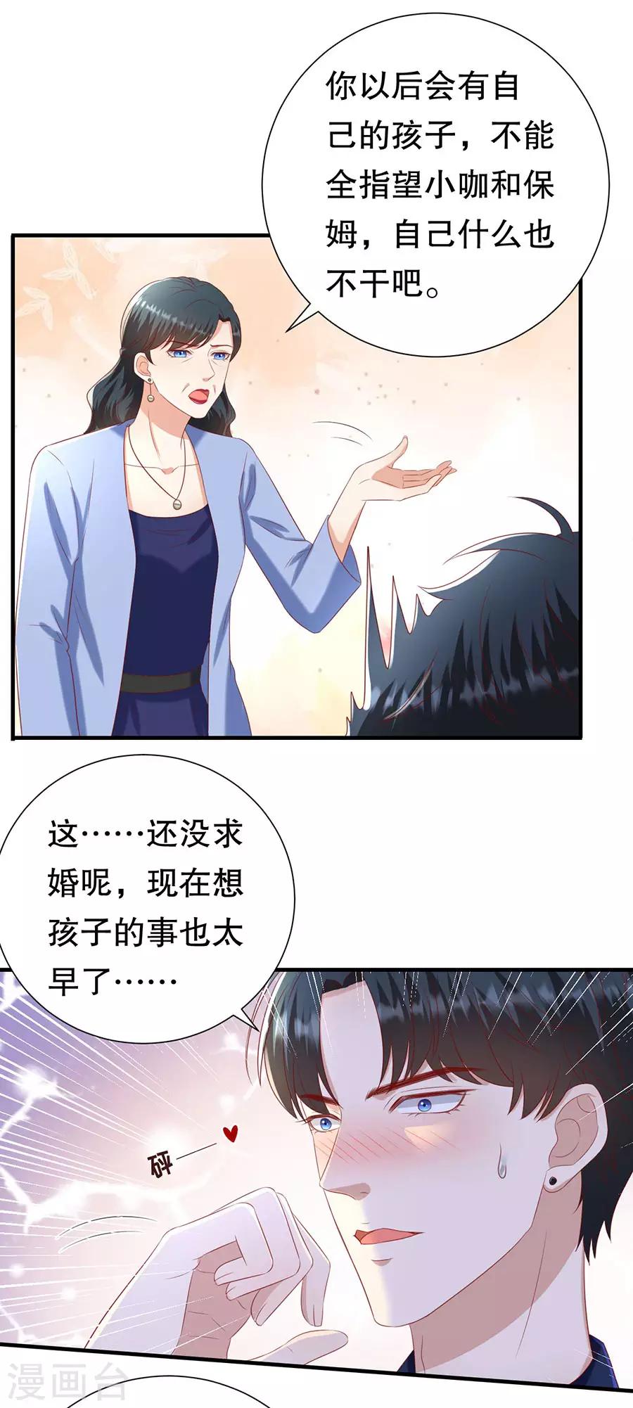 第106话 男妈妈-第109话