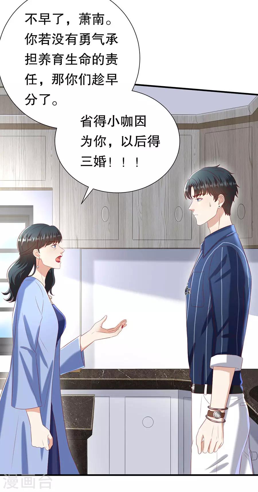 第106话 男妈妈-第109话