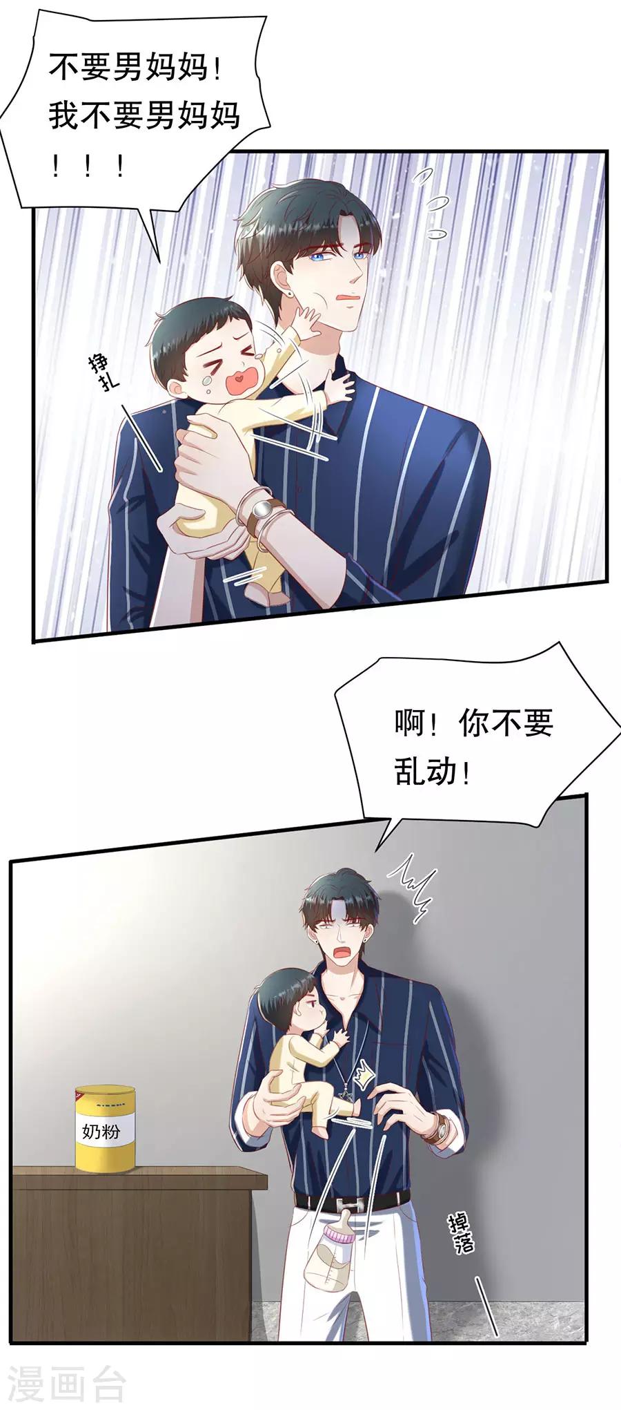 第106话 男妈妈-第109话
