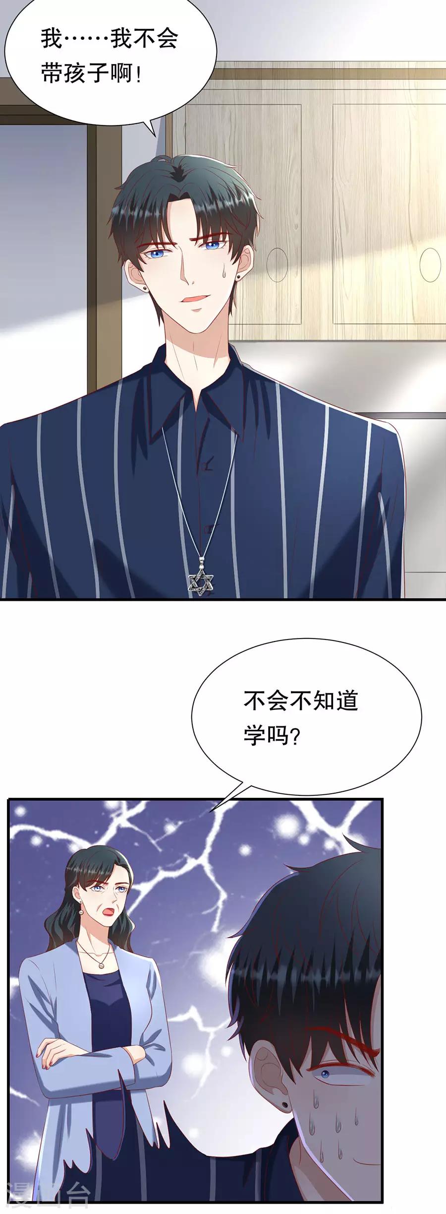 第106话 男妈妈-第109话