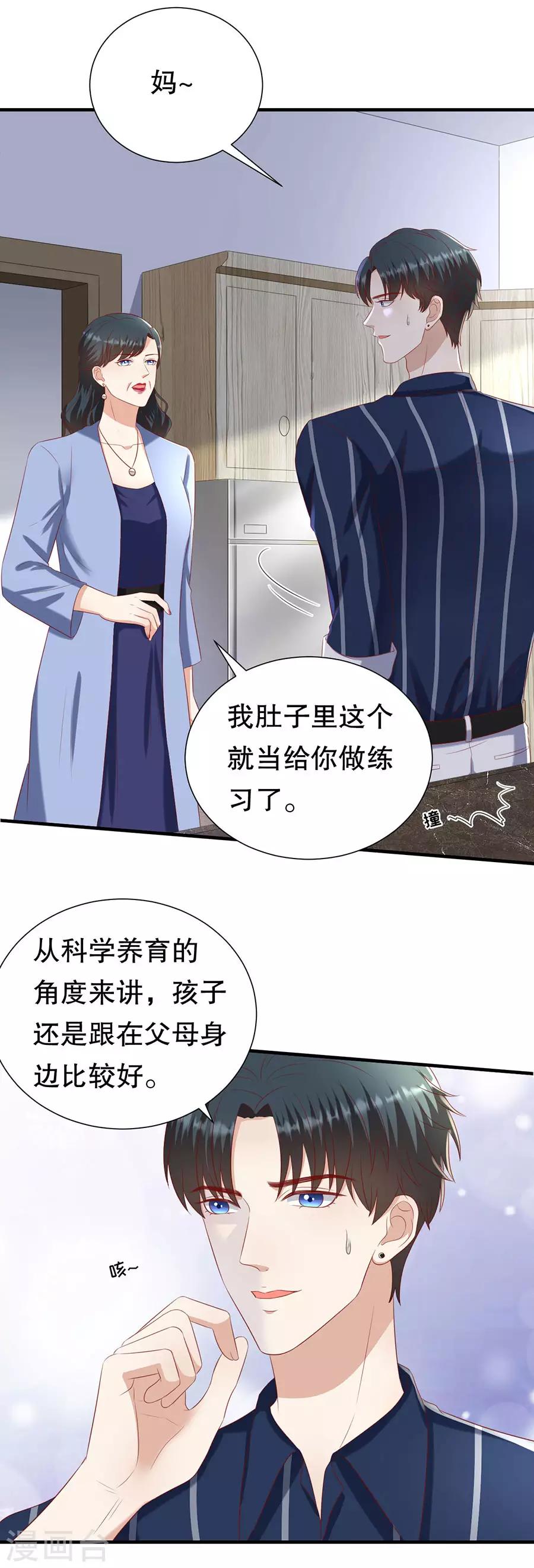 第106话 男妈妈-第109话