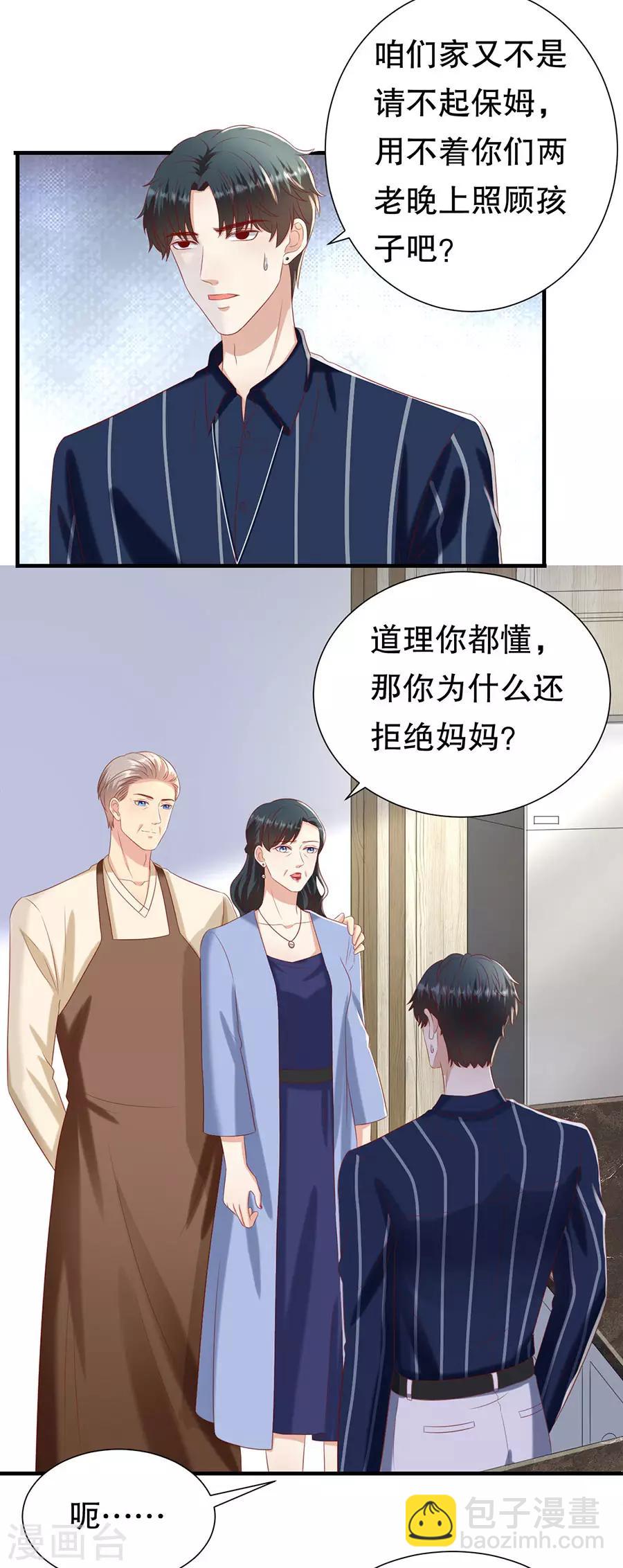 第106话 男妈妈-第109话
