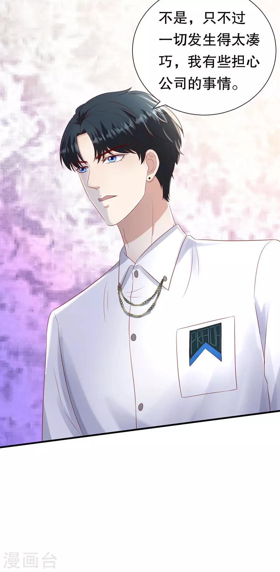 第108话 萧男的忧心-第111话
