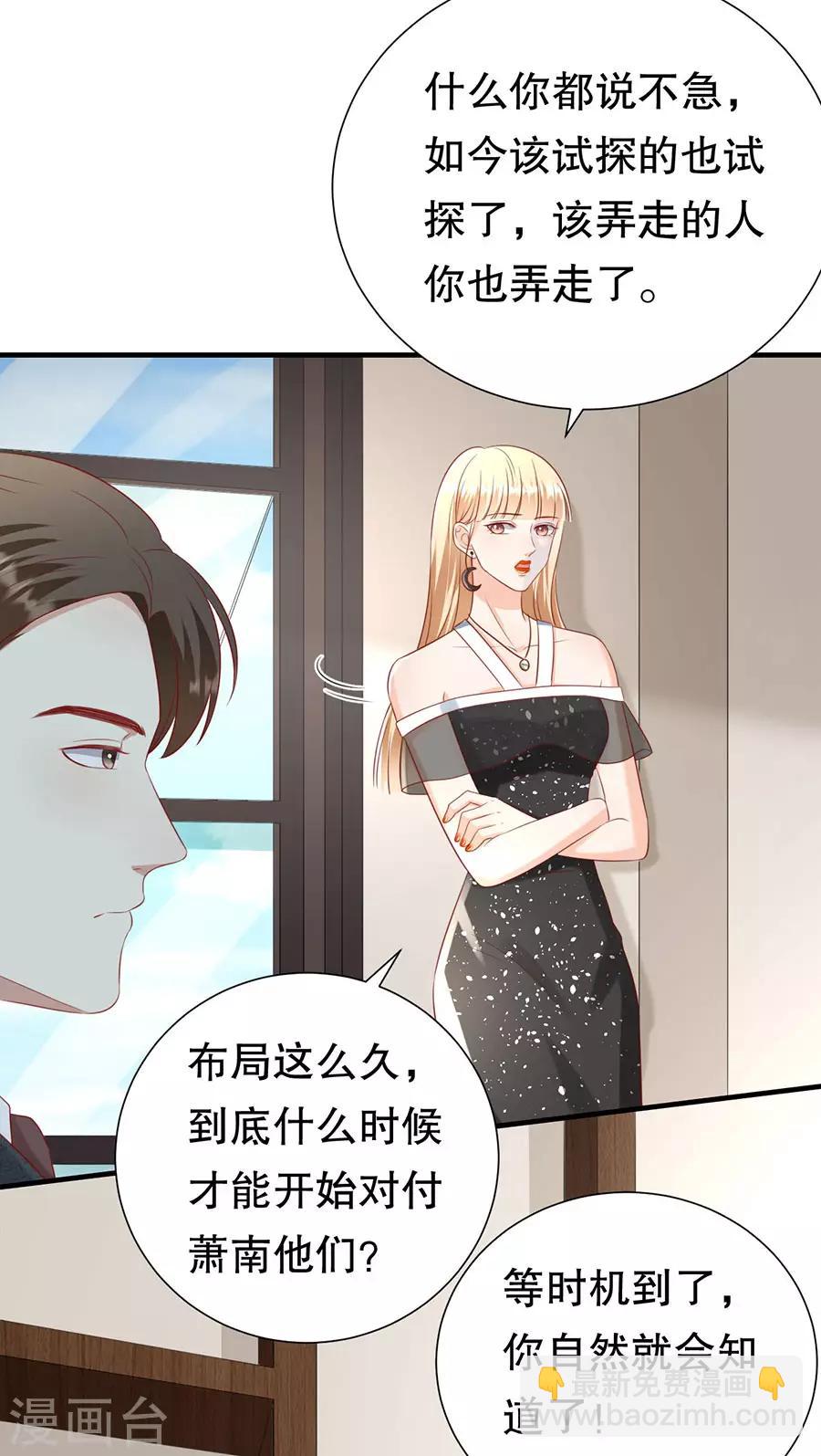 第108话 萧男的忧心-第111话