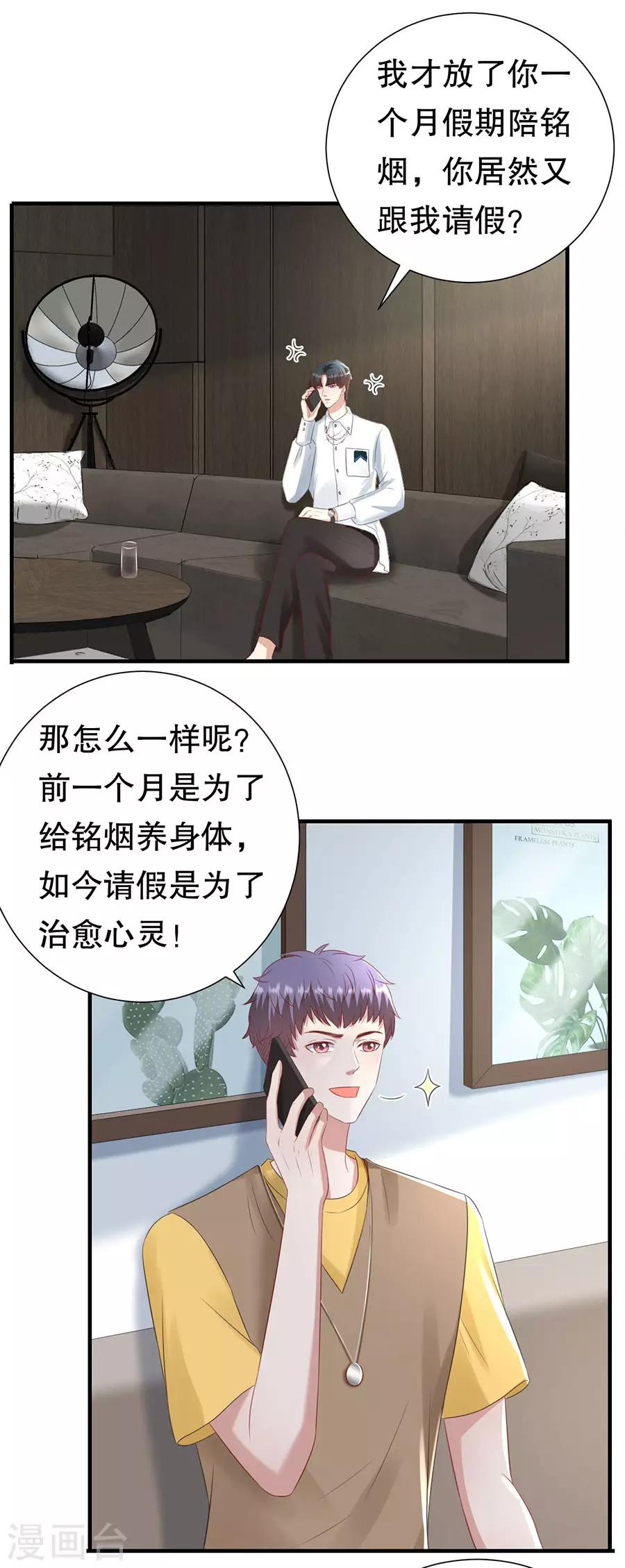 第108话 萧男的忧心-第111话